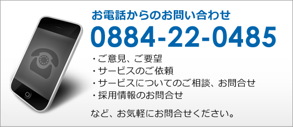 お電話からのお問い合わせ