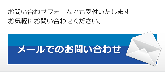 お問合せフォーム